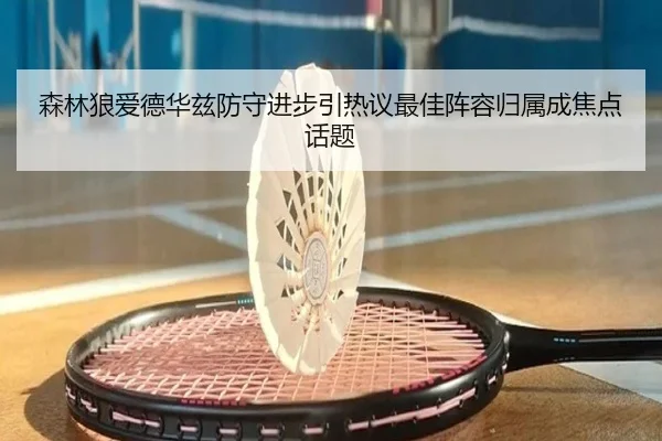 sen-lin-lang-ai-de-hua-zi-fang-shou-jin-bu-yin-re-yi-zui-jia-zhen-rong-gui-shu-cheng-jiao-dian-hua-ti-2-203.jpg